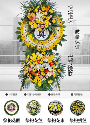 山东菏泽牡丹区黄堽镇张水坑村花圈代送
